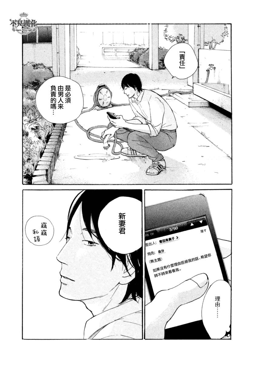 《老师的善意谎言》漫画 003话