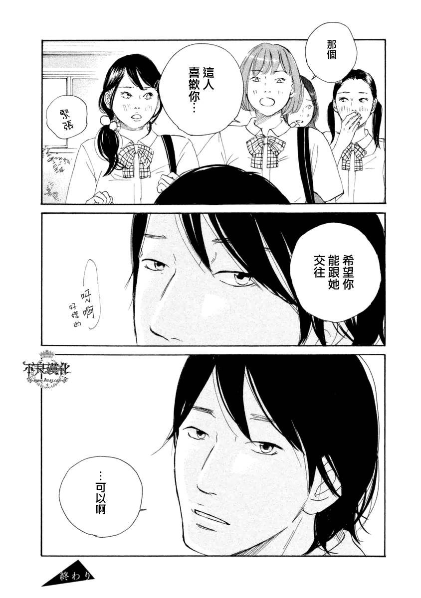 《老师的善意谎言》漫画 003话