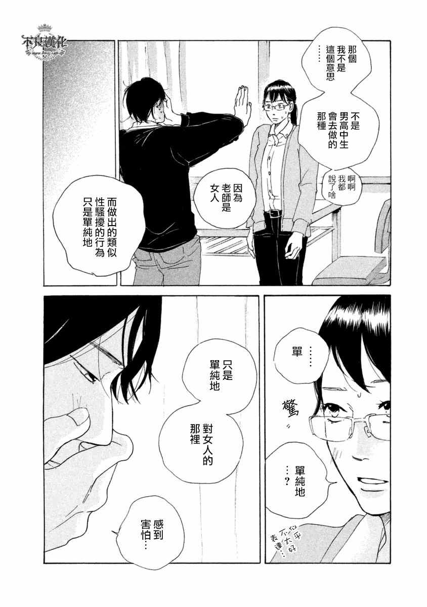 《老师的善意谎言》漫画 005话