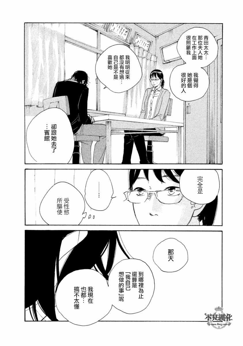 《老师的善意谎言》漫画 005话