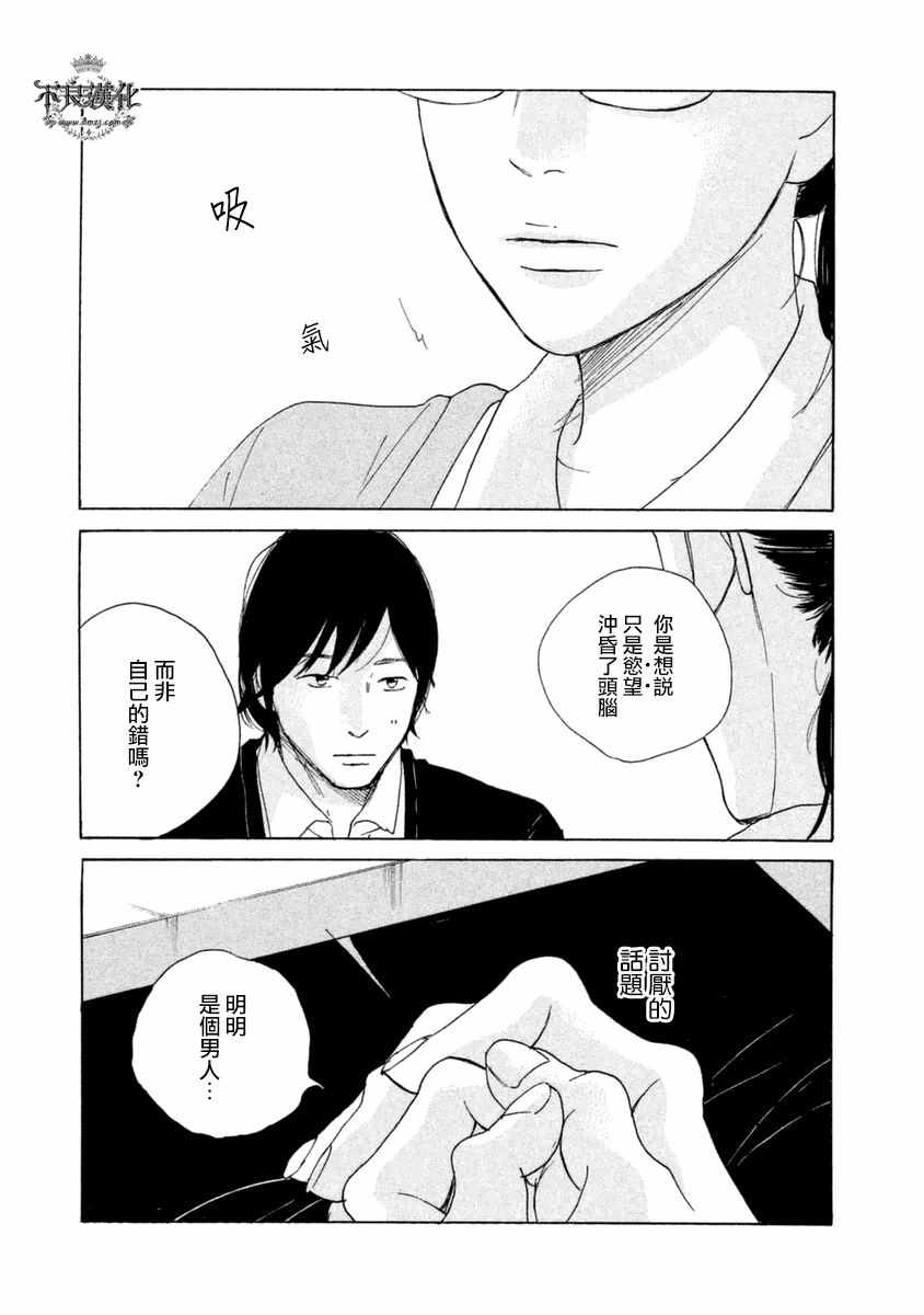 《老师的善意谎言》漫画 005话