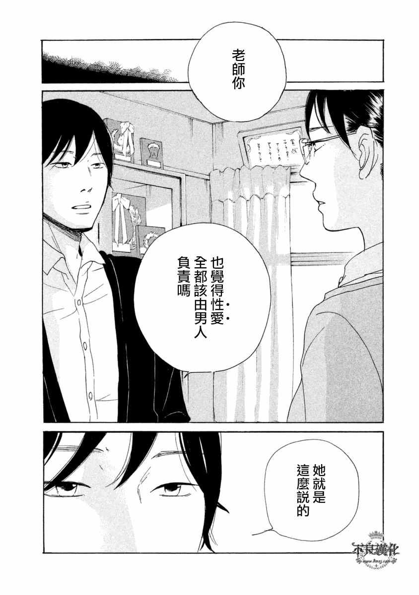 《老师的善意谎言》漫画 005话