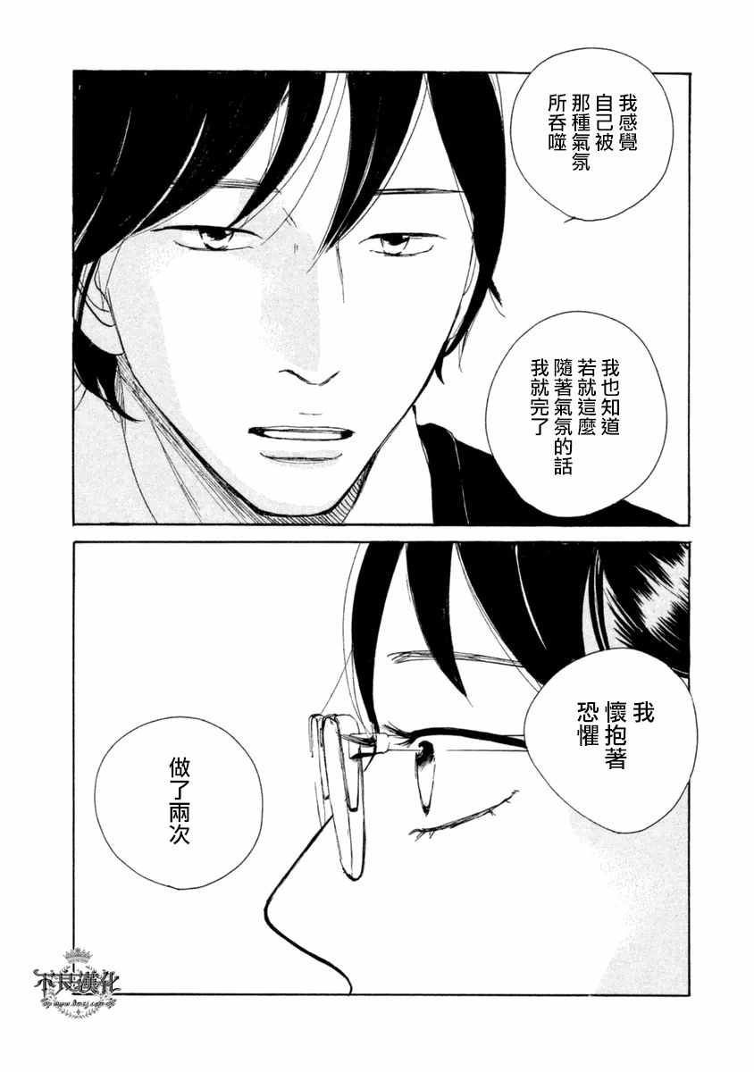 《老师的善意谎言》漫画 005话