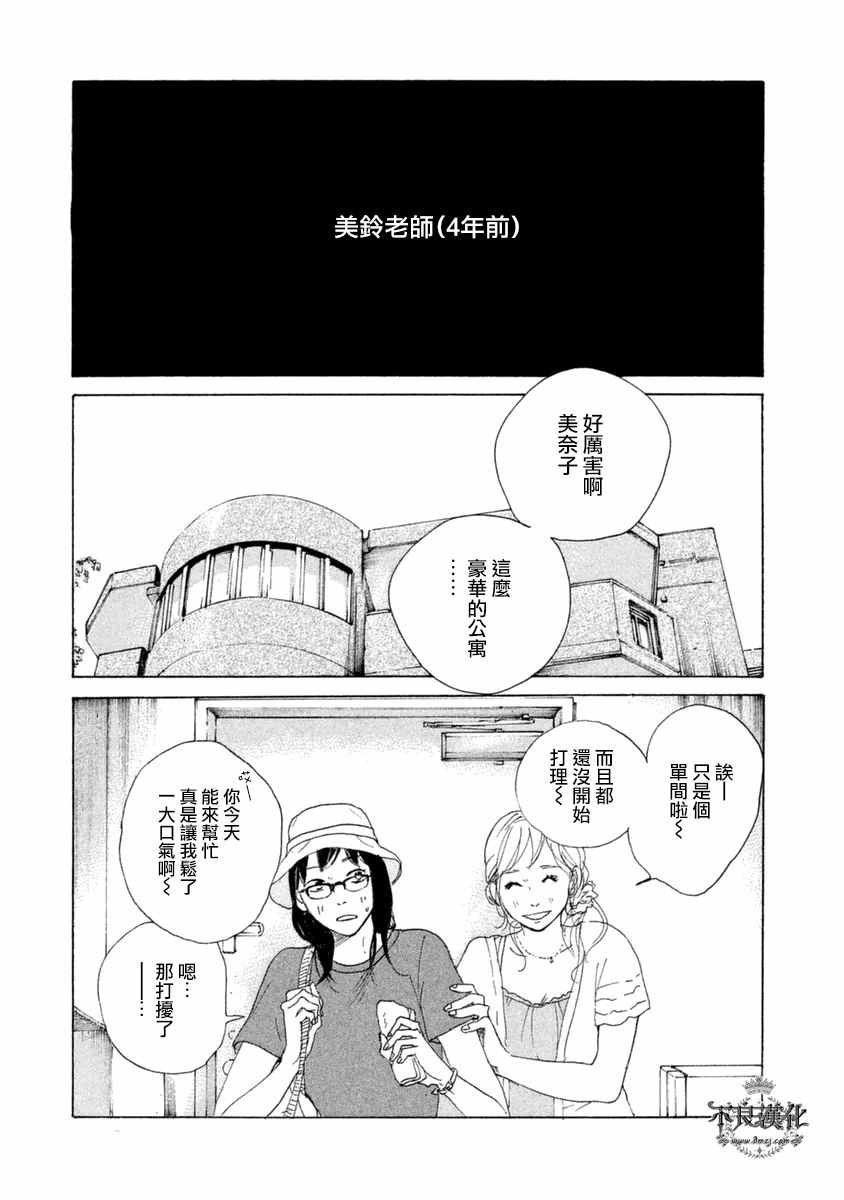 《老师的善意谎言》漫画 005话