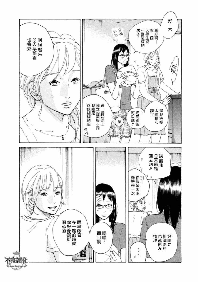 《老师的善意谎言》漫画 005话