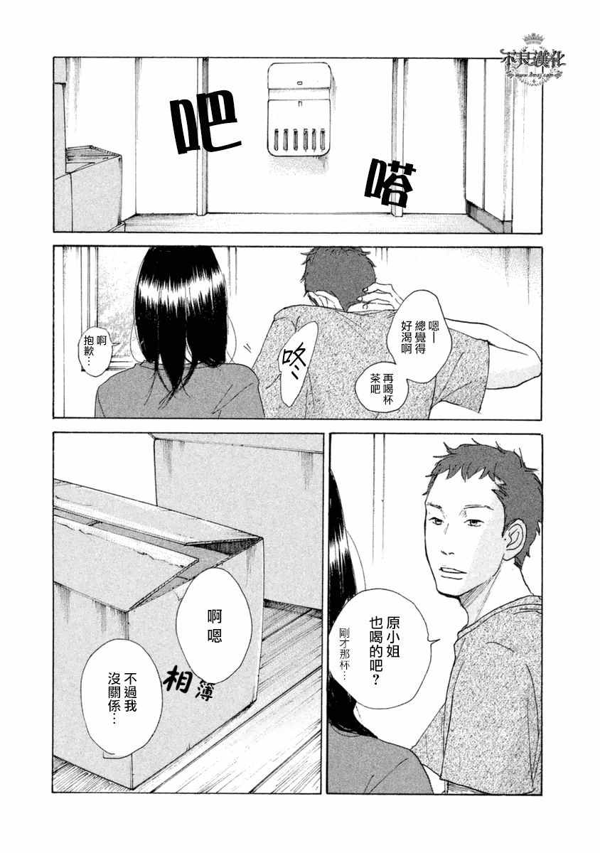 《老师的善意谎言》漫画 005话