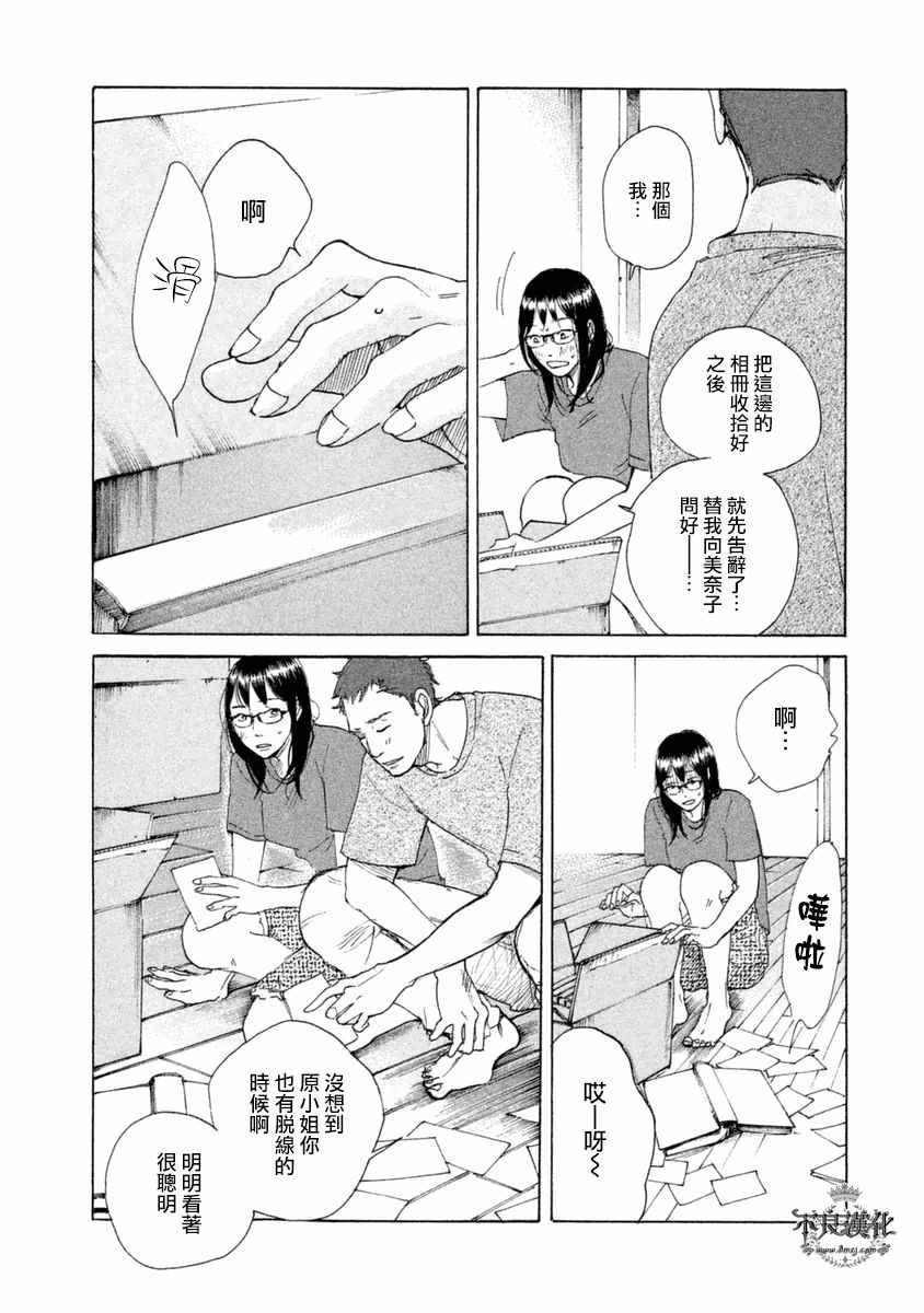 《老师的善意谎言》漫画 005话