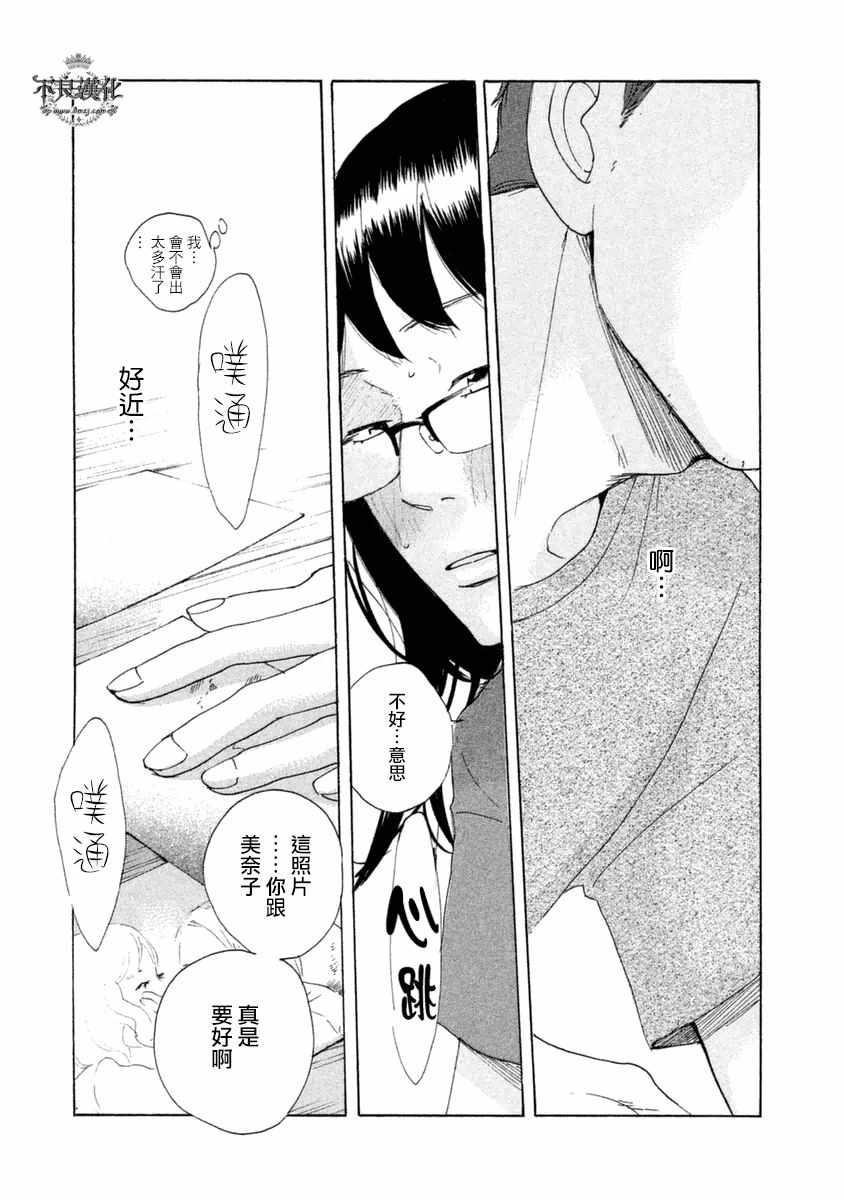 《老师的善意谎言》漫画 005话