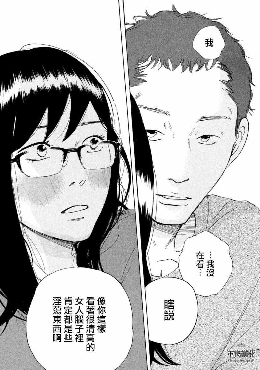 《老师的善意谎言》漫画 005话