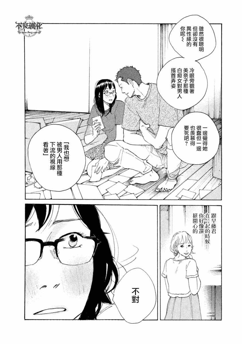 《老师的善意谎言》漫画 005话