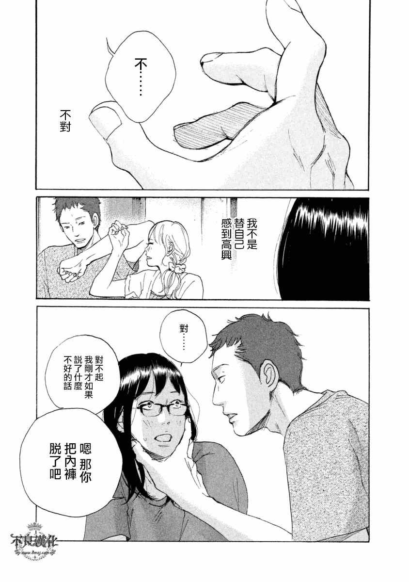 《老师的善意谎言》漫画 005话