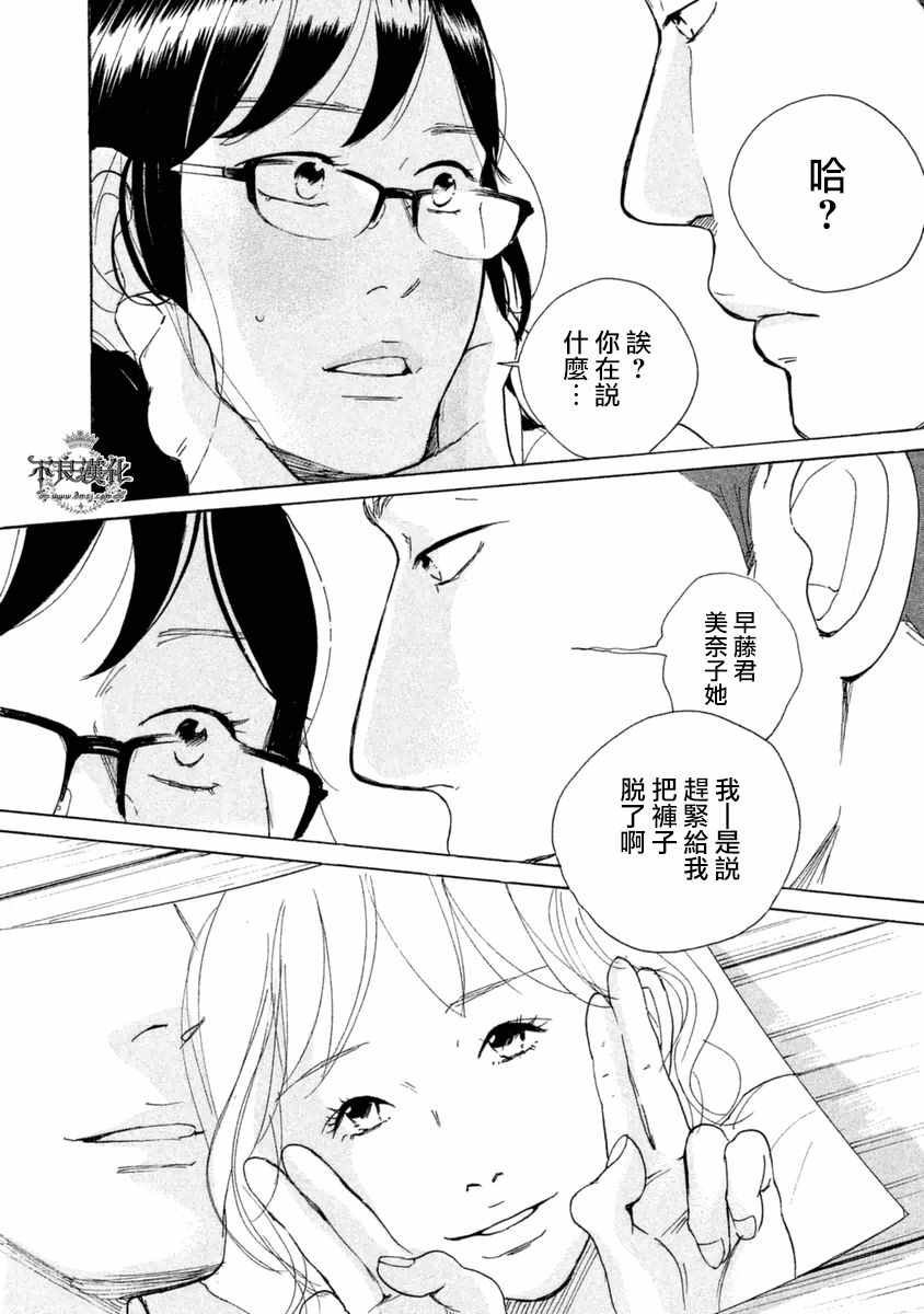 《老师的善意谎言》漫画 005话