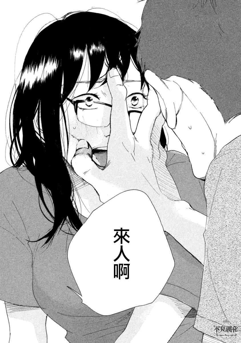 《老师的善意谎言》漫画 005话