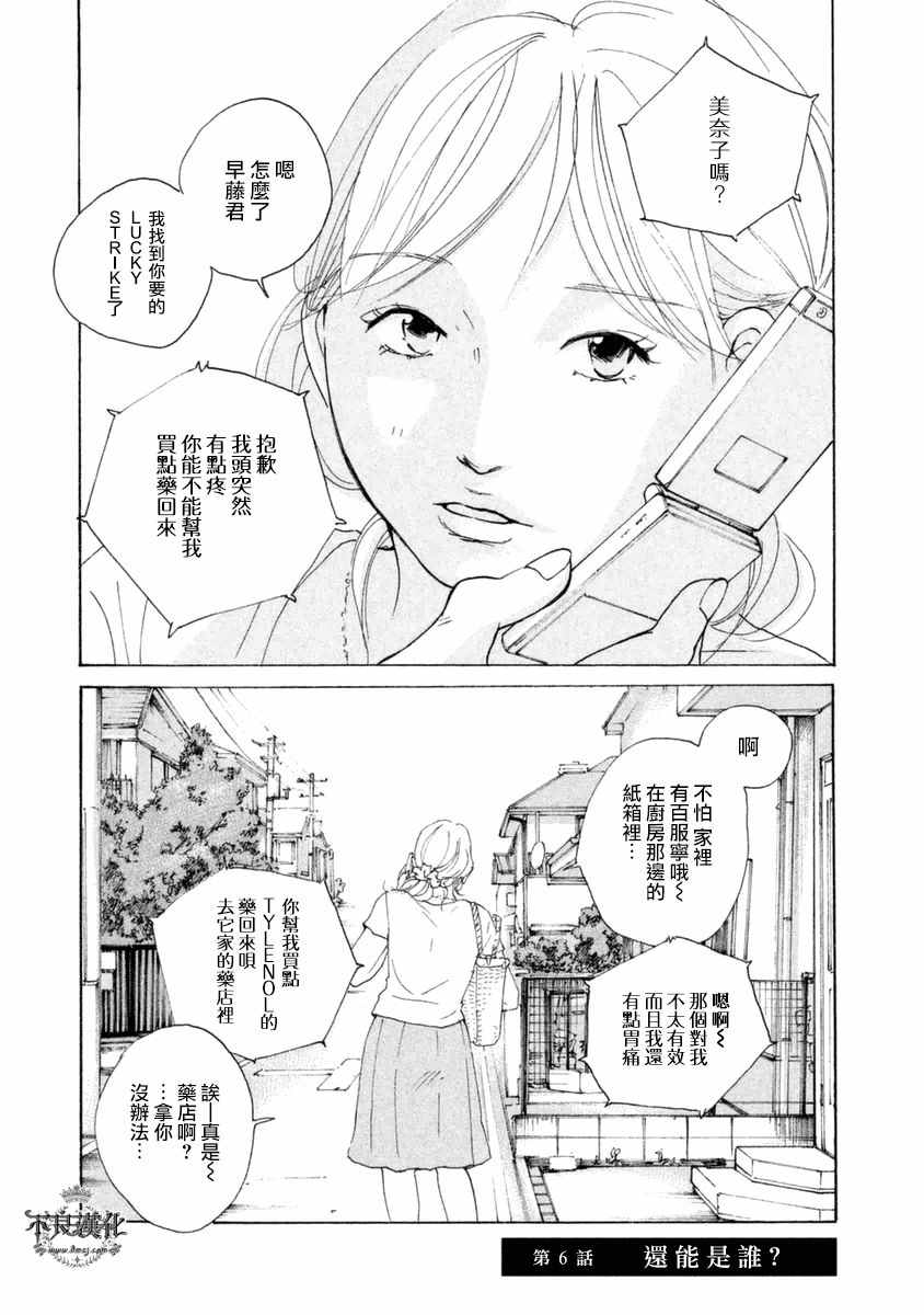 《老师的善意谎言》漫画 006话