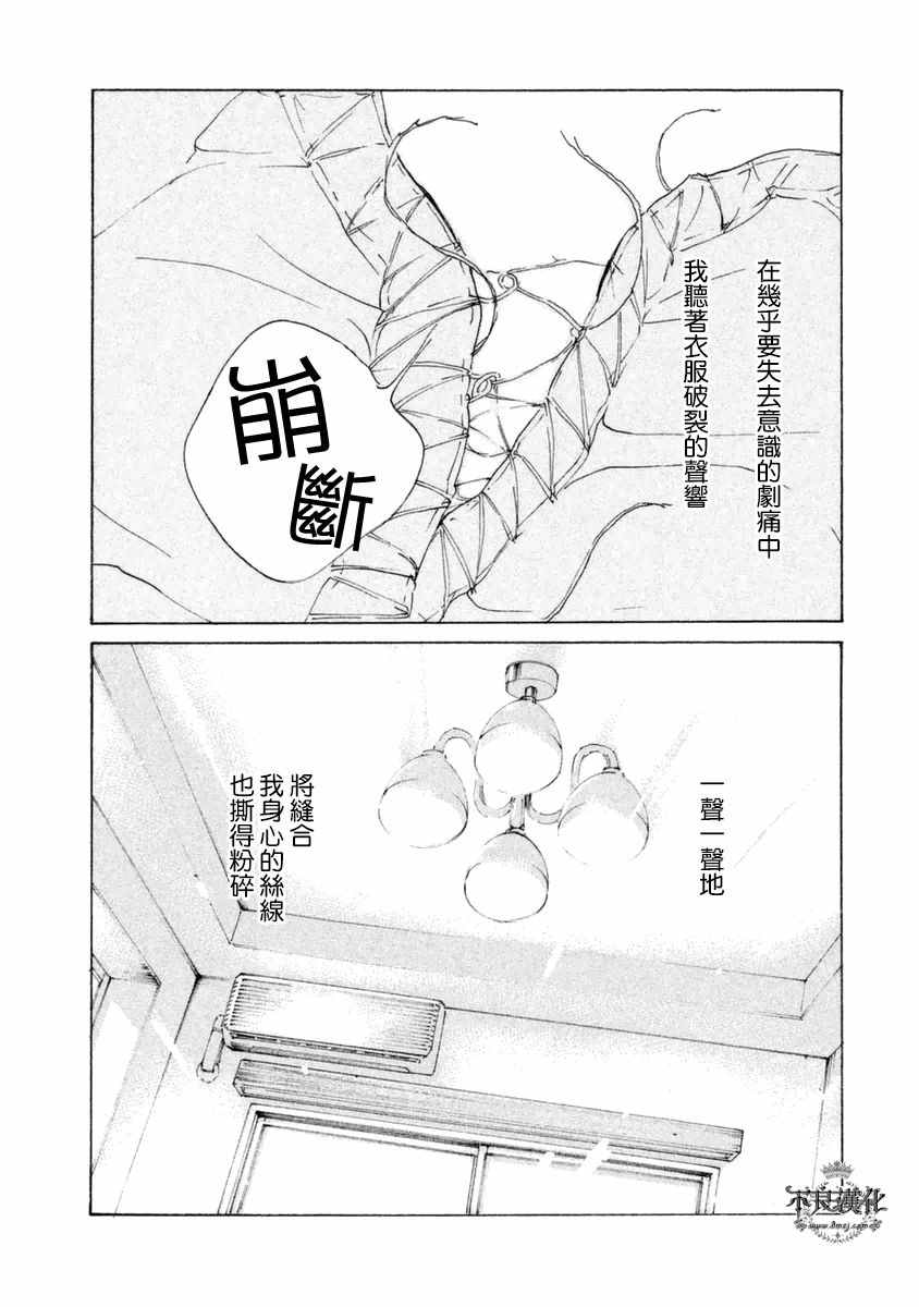 《老师的善意谎言》漫画 006话