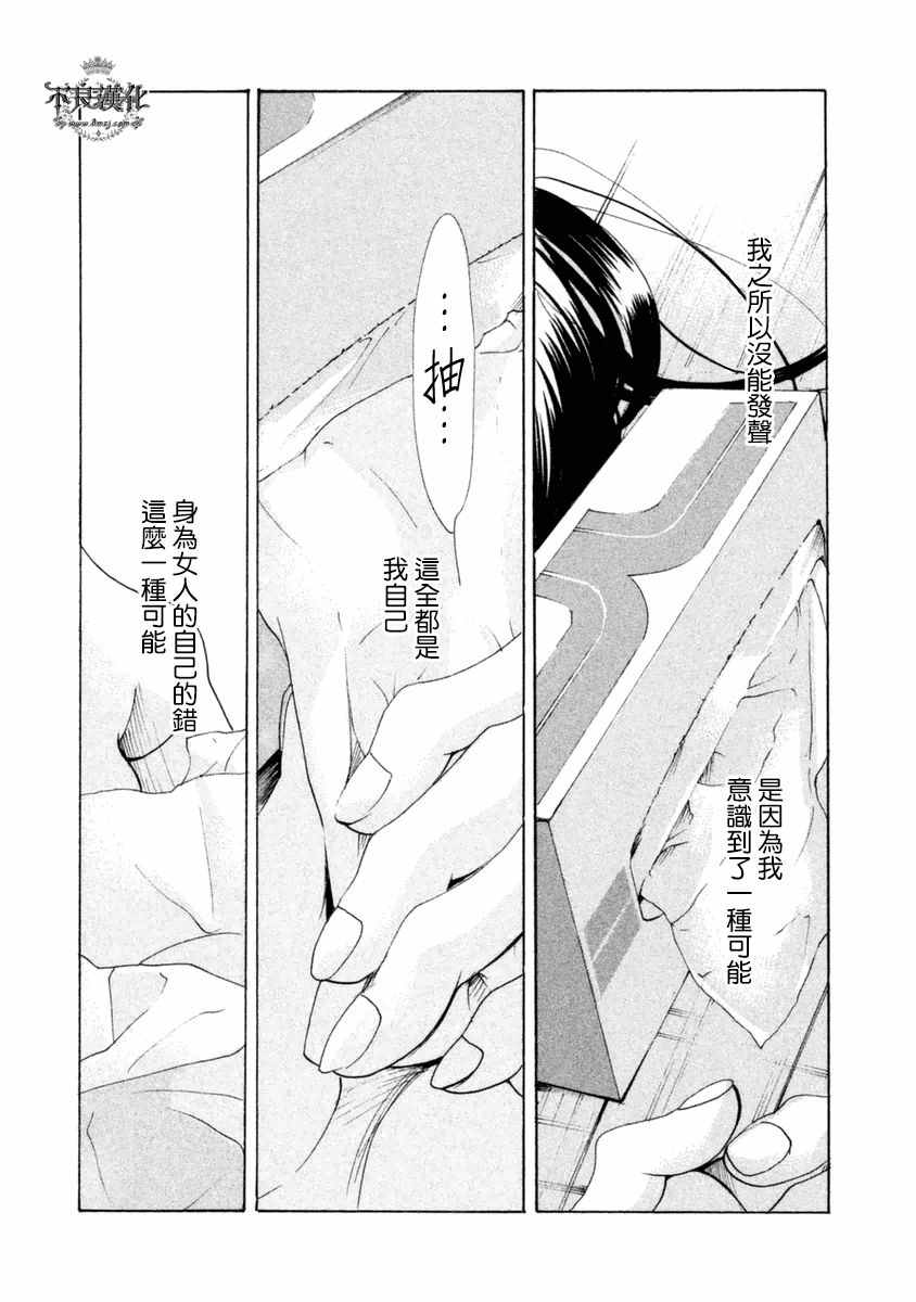 《老师的善意谎言》漫画 006话