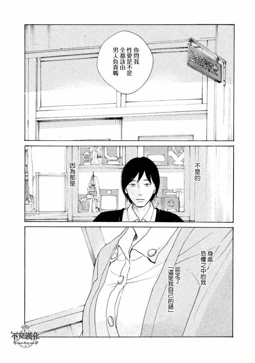 《老师的善意谎言》漫画 006话