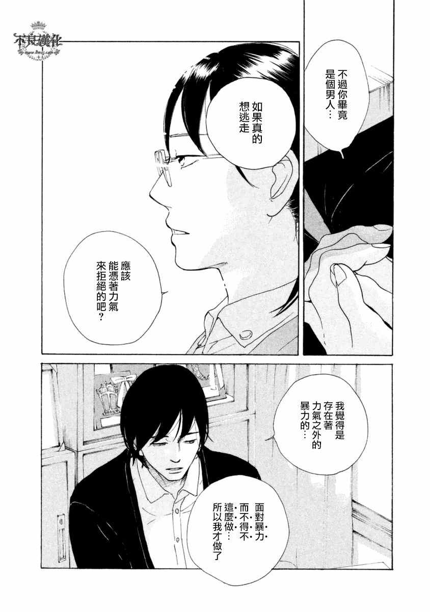 《老师的善意谎言》漫画 006话