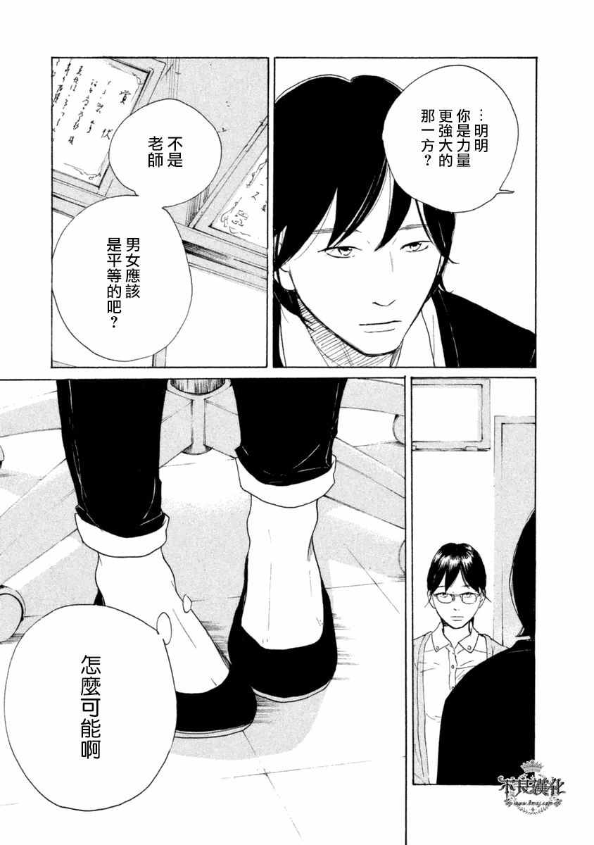 《老师的善意谎言》漫画 006话