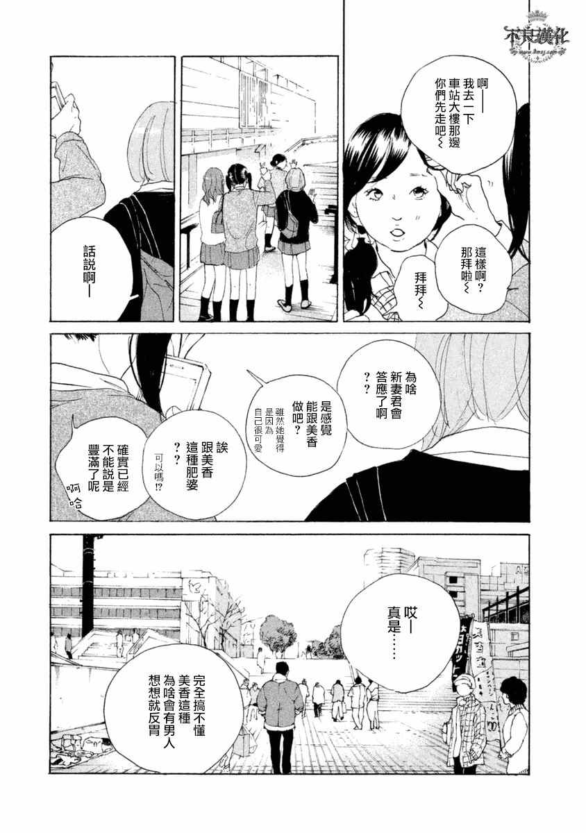 《老师的善意谎言》漫画 006话