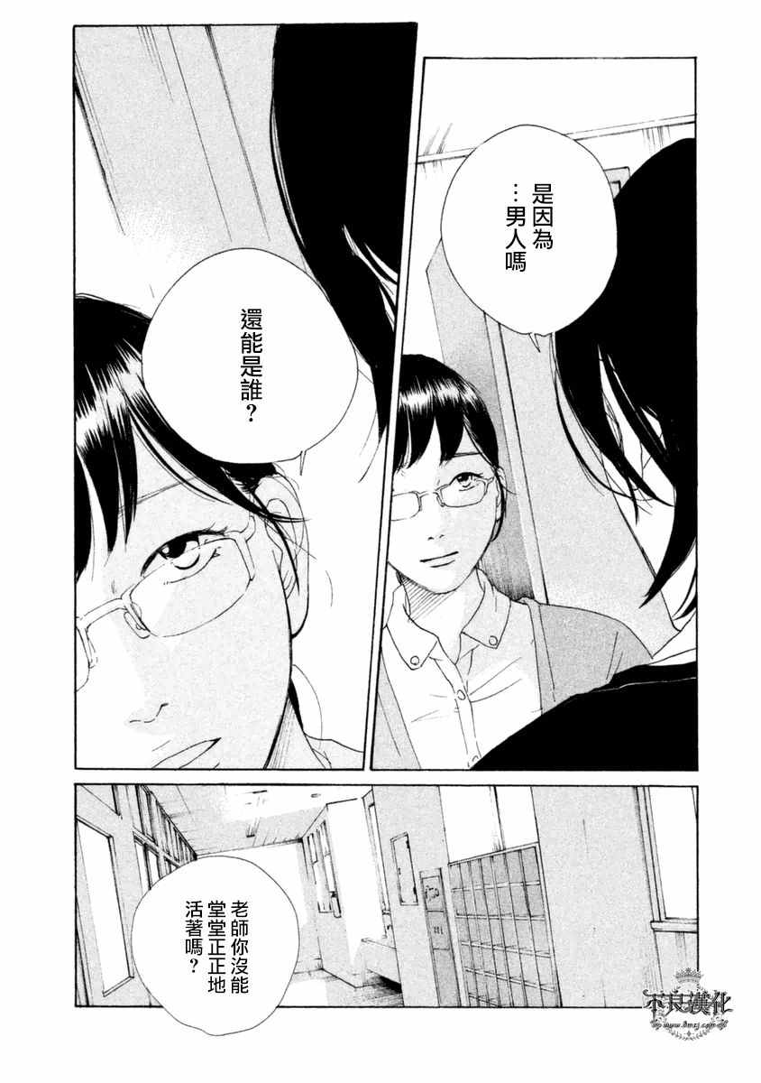 《老师的善意谎言》漫画 006话