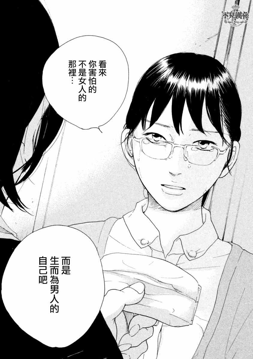 《老师的善意谎言》漫画 006话