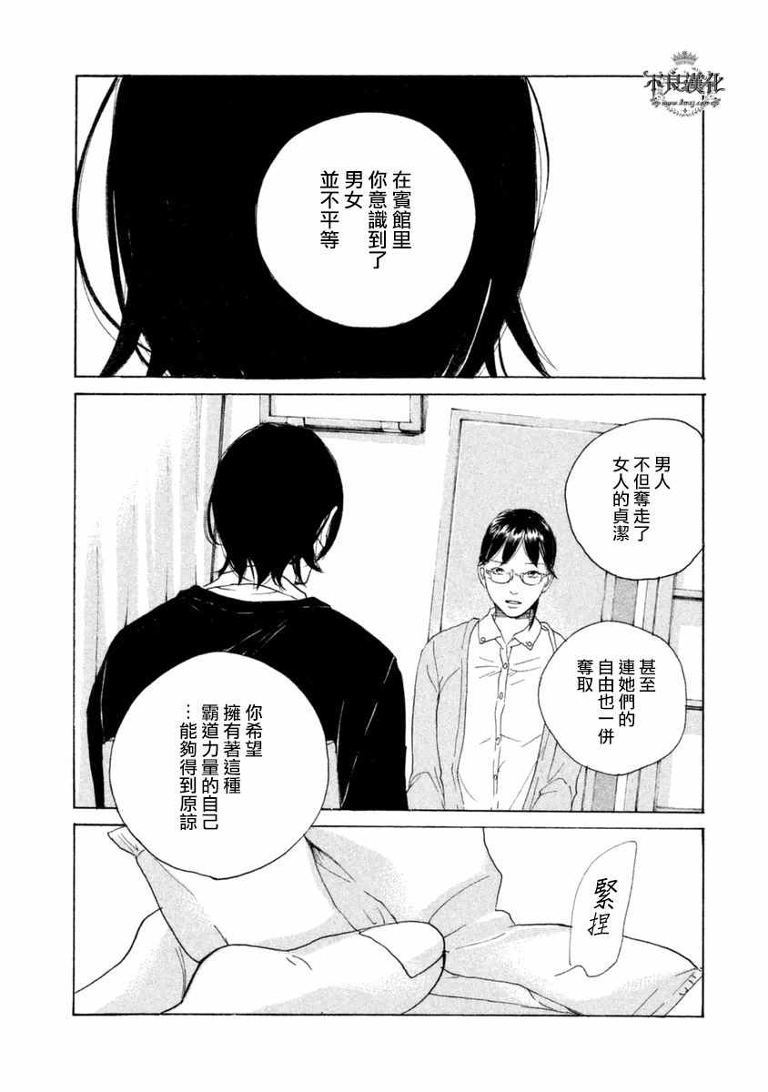 《老师的善意谎言》漫画 006话