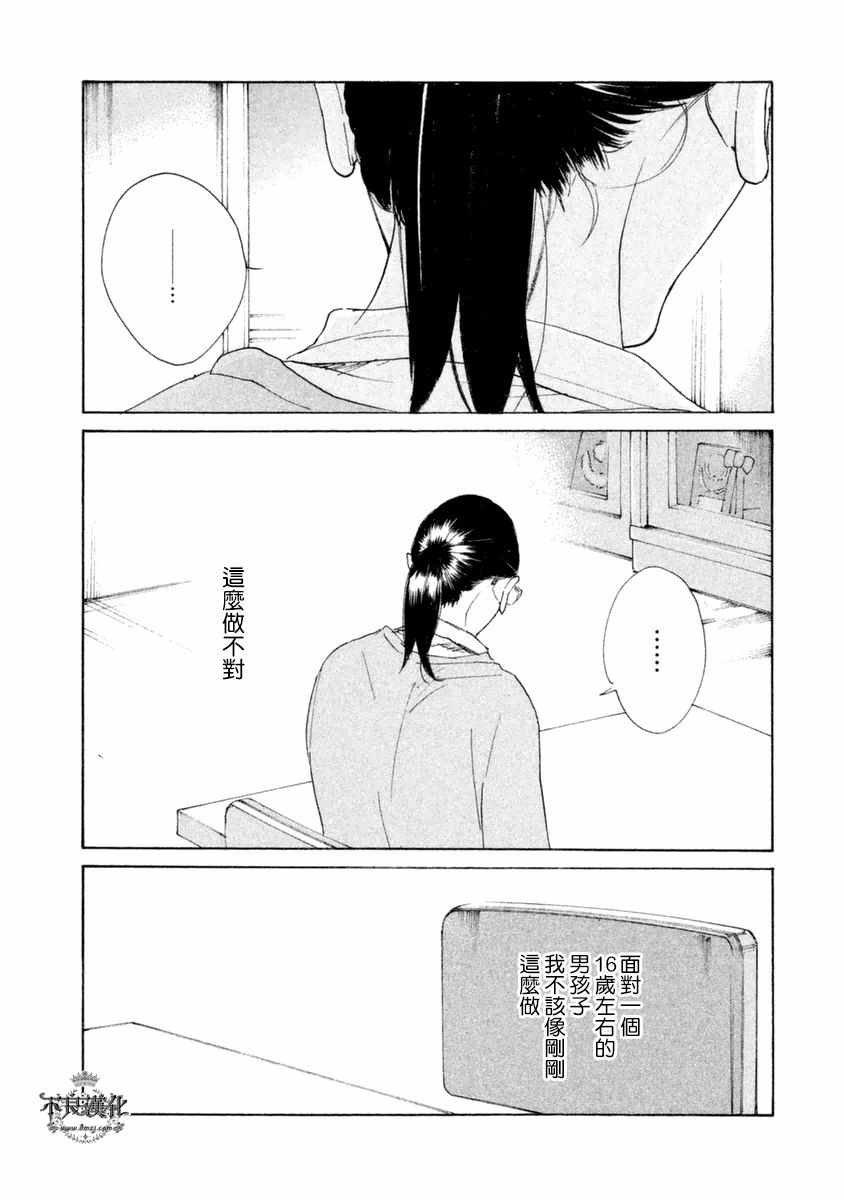 《老师的善意谎言》漫画 006话