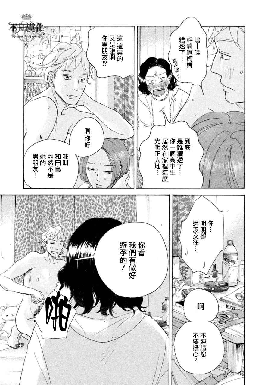 《老师的善意谎言》漫画 007话