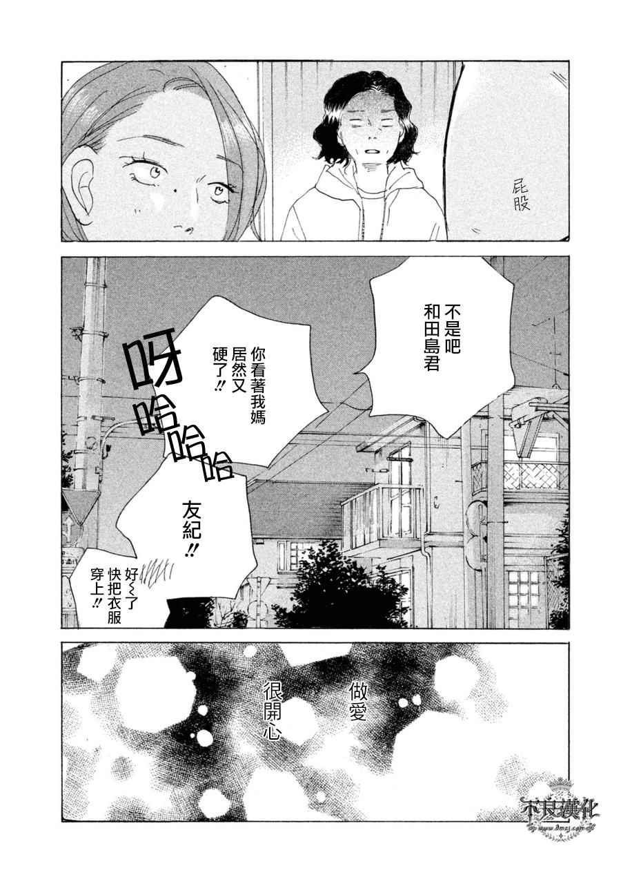 《老师的善意谎言》漫画 007话