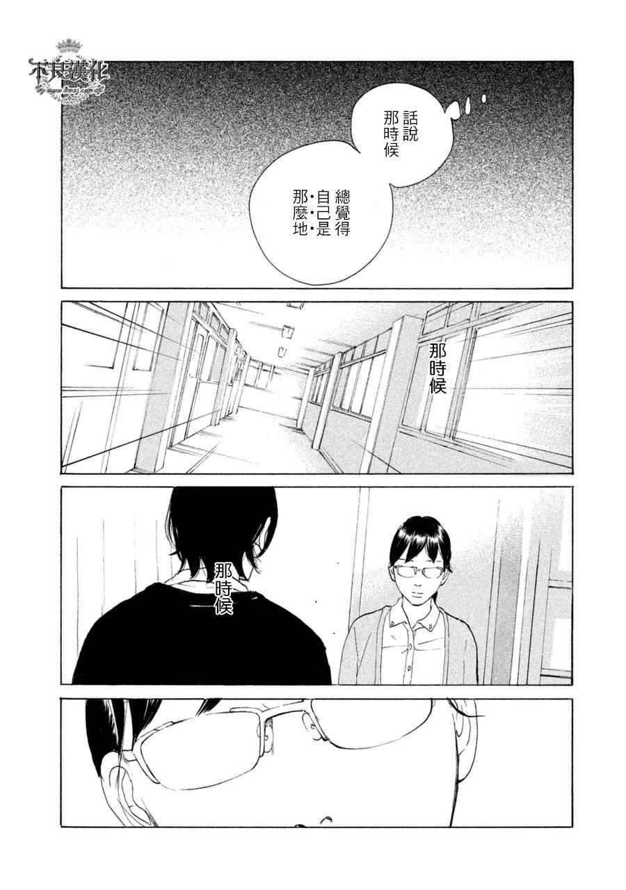 《老师的善意谎言》漫画 007话