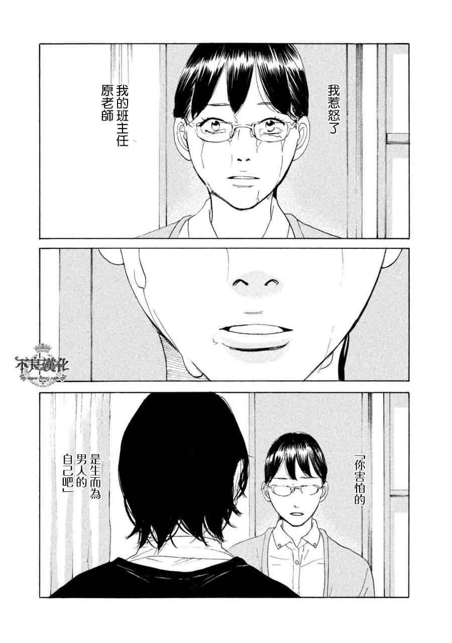 《老师的善意谎言》漫画 007话