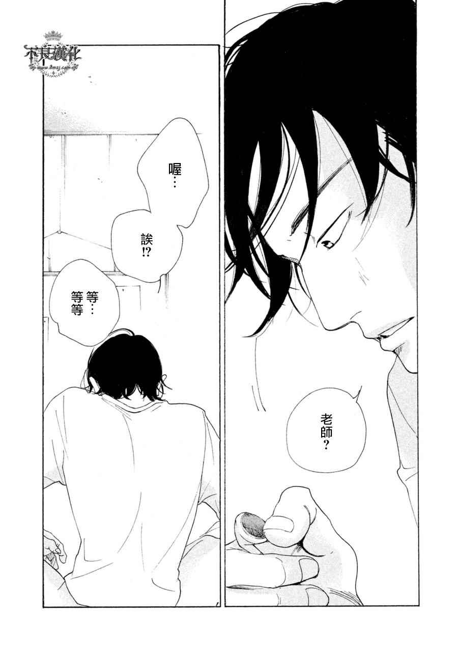 《老师的善意谎言》漫画 007话