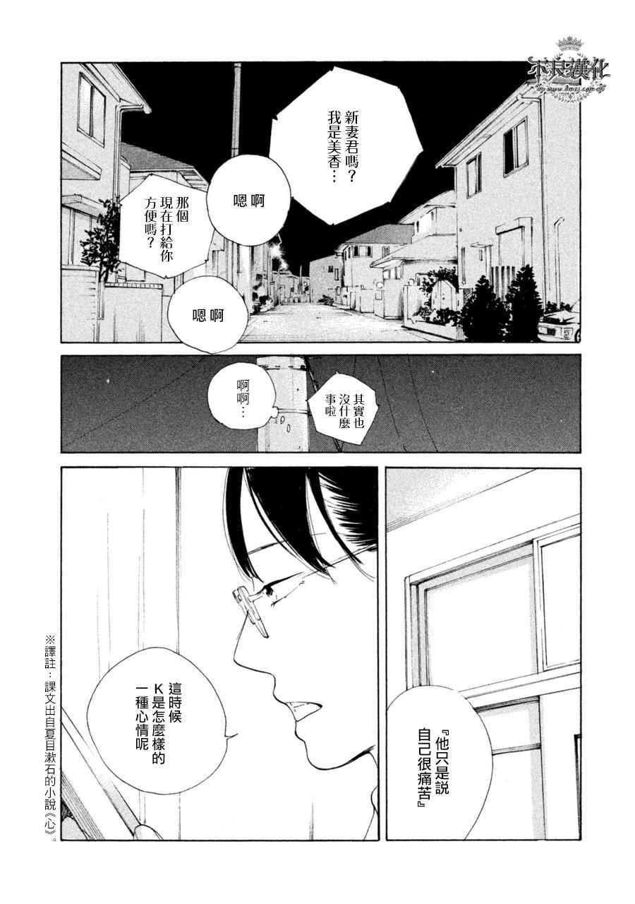 《老师的善意谎言》漫画 007话