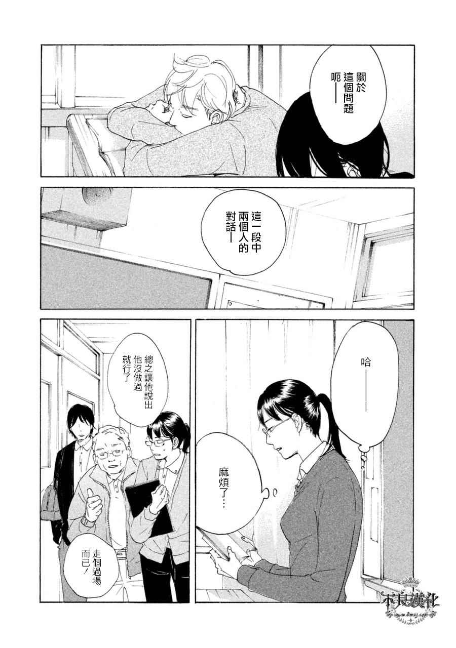 《老师的善意谎言》漫画 007话