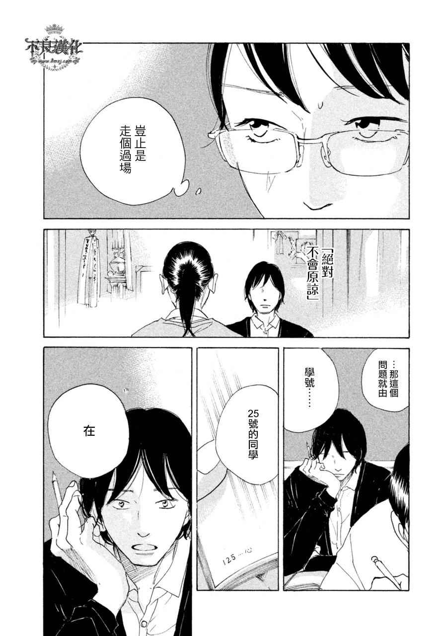 《老师的善意谎言》漫画 007话