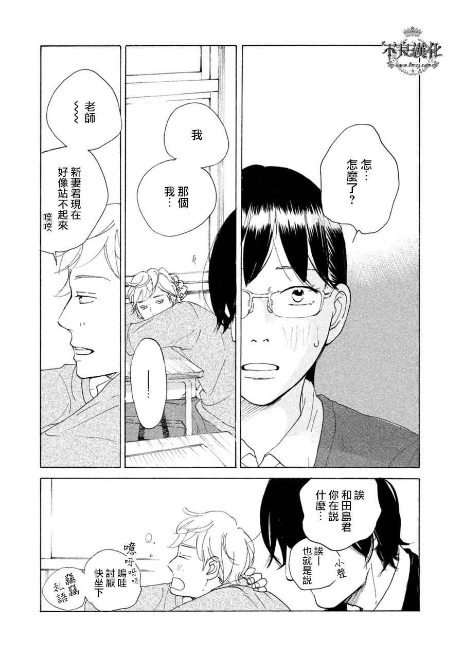 《老师的善意谎言》漫画 007话