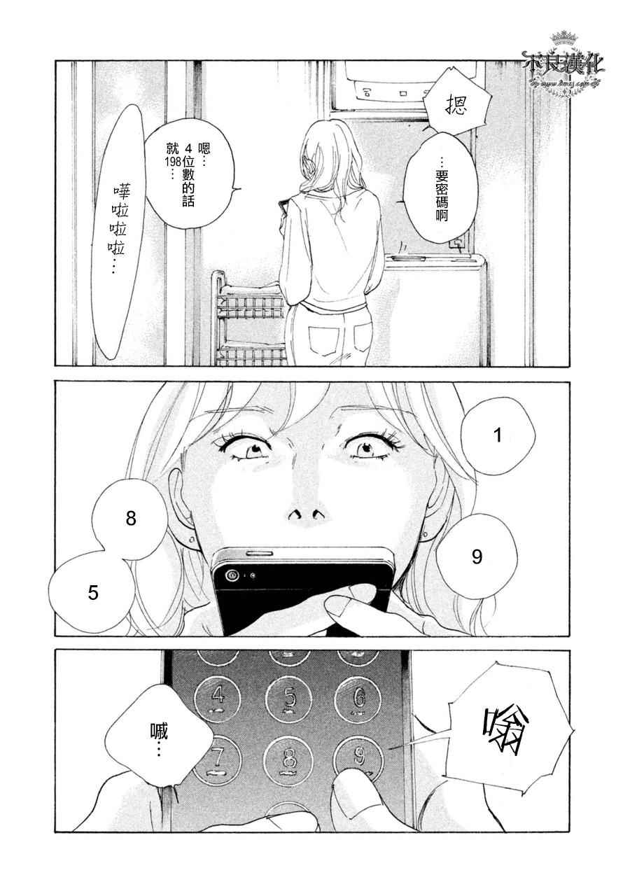 《老师的善意谎言》漫画 008话