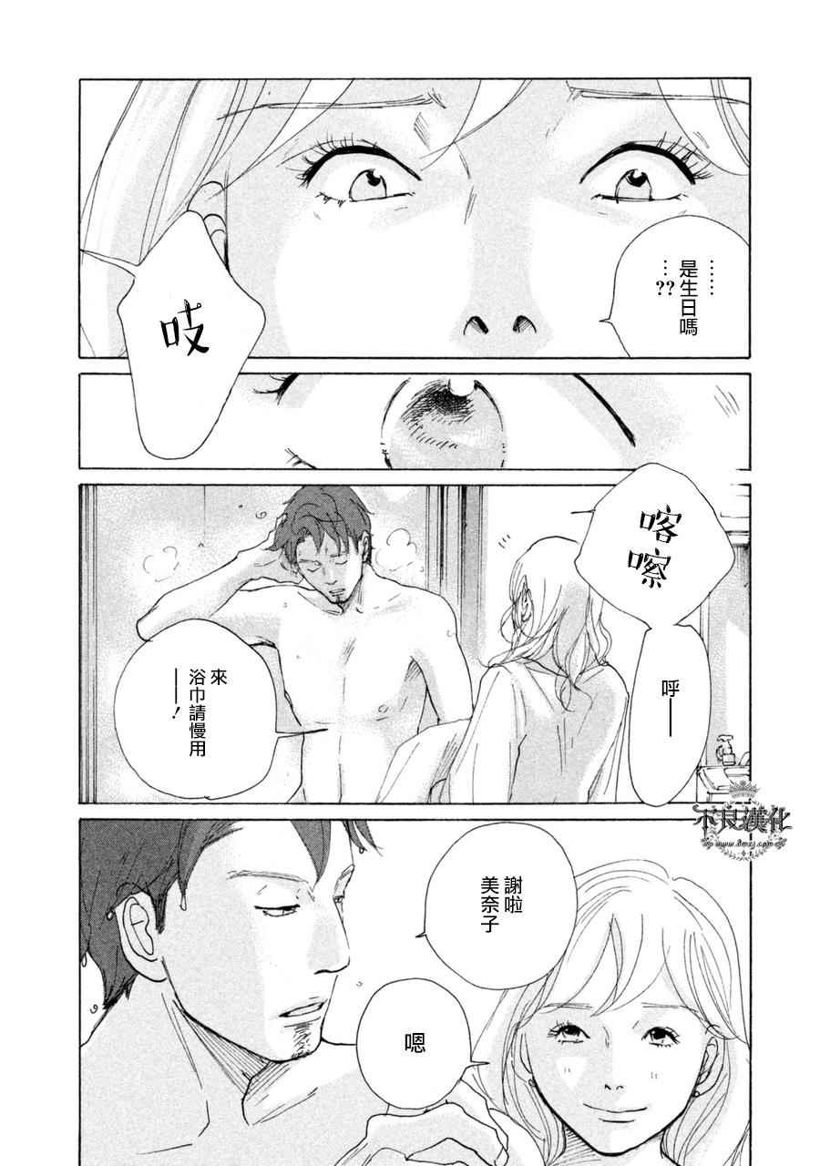 《老师的善意谎言》漫画 008话