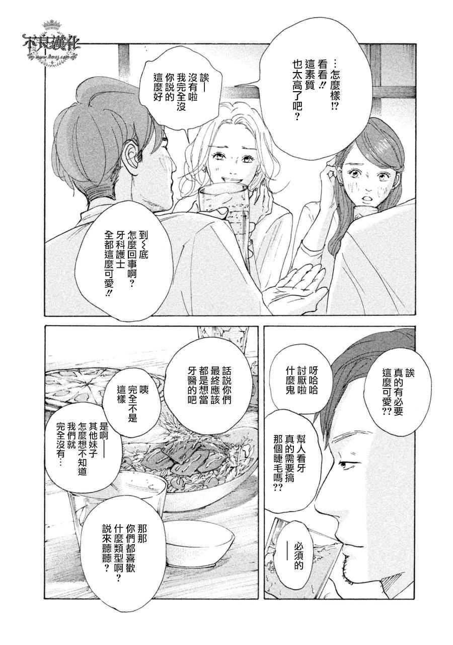 《老师的善意谎言》漫画 008话