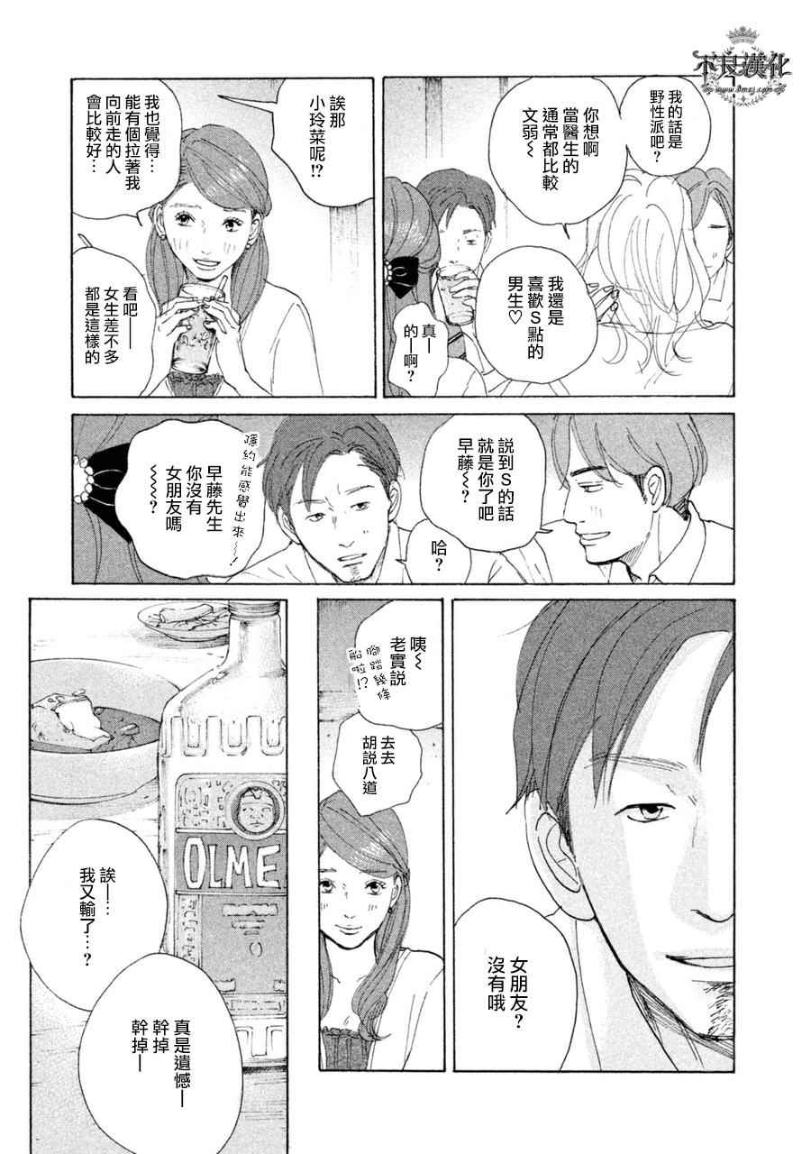 《老师的善意谎言》漫画 008话