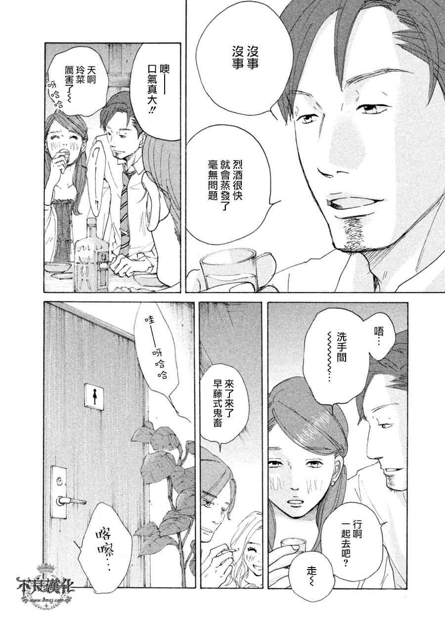 《老师的善意谎言》漫画 008话