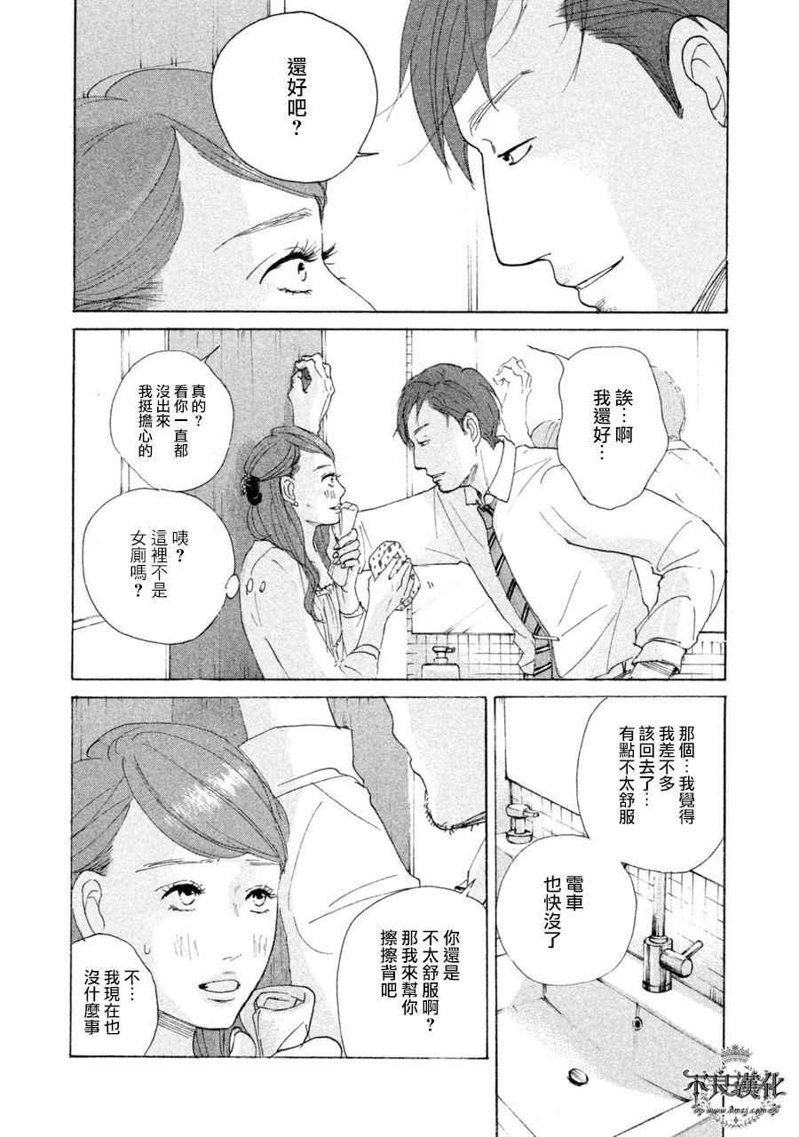 《老师的善意谎言》漫画 008话