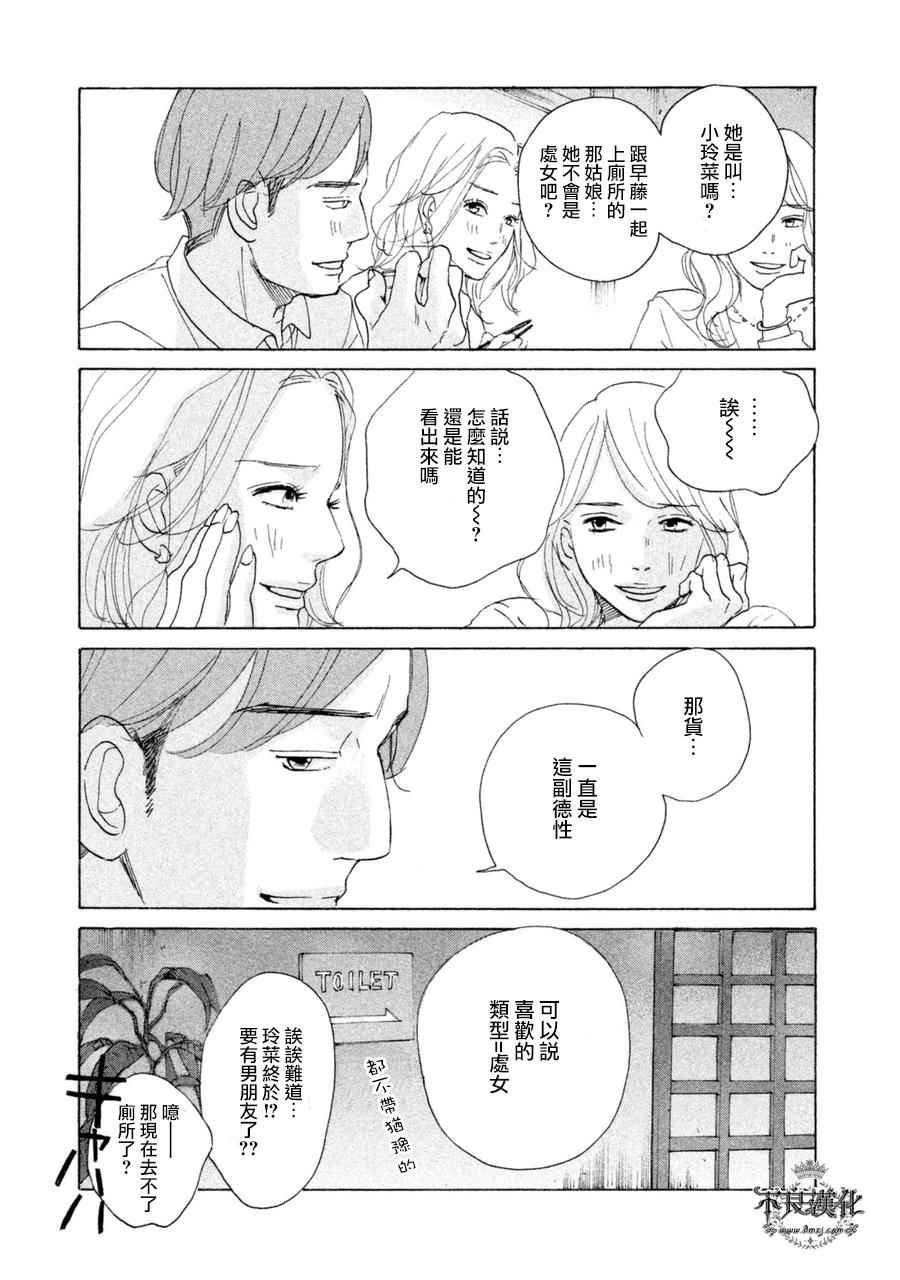 《老师的善意谎言》漫画 008话