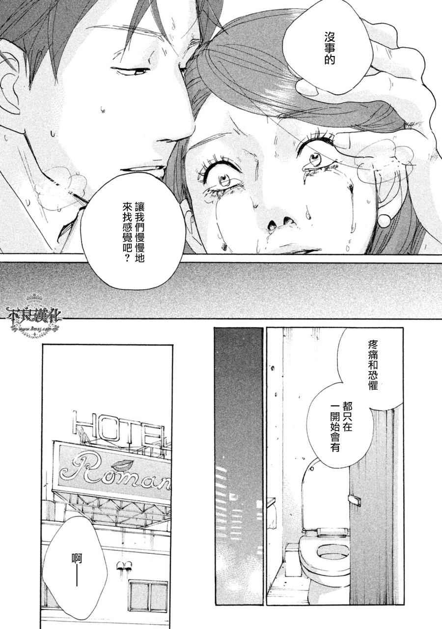 《老师的善意谎言》漫画 008话