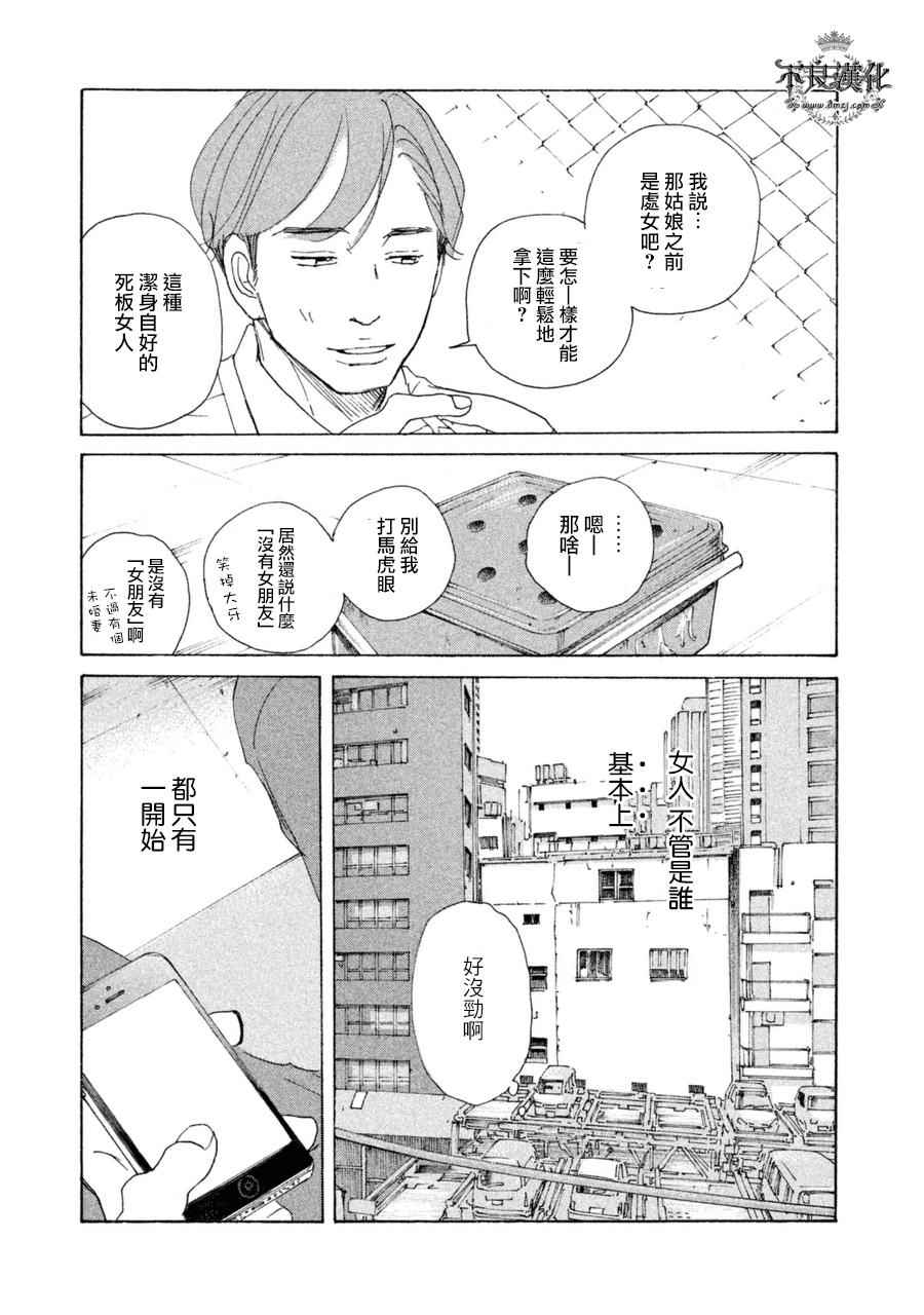 《老师的善意谎言》漫画 008话