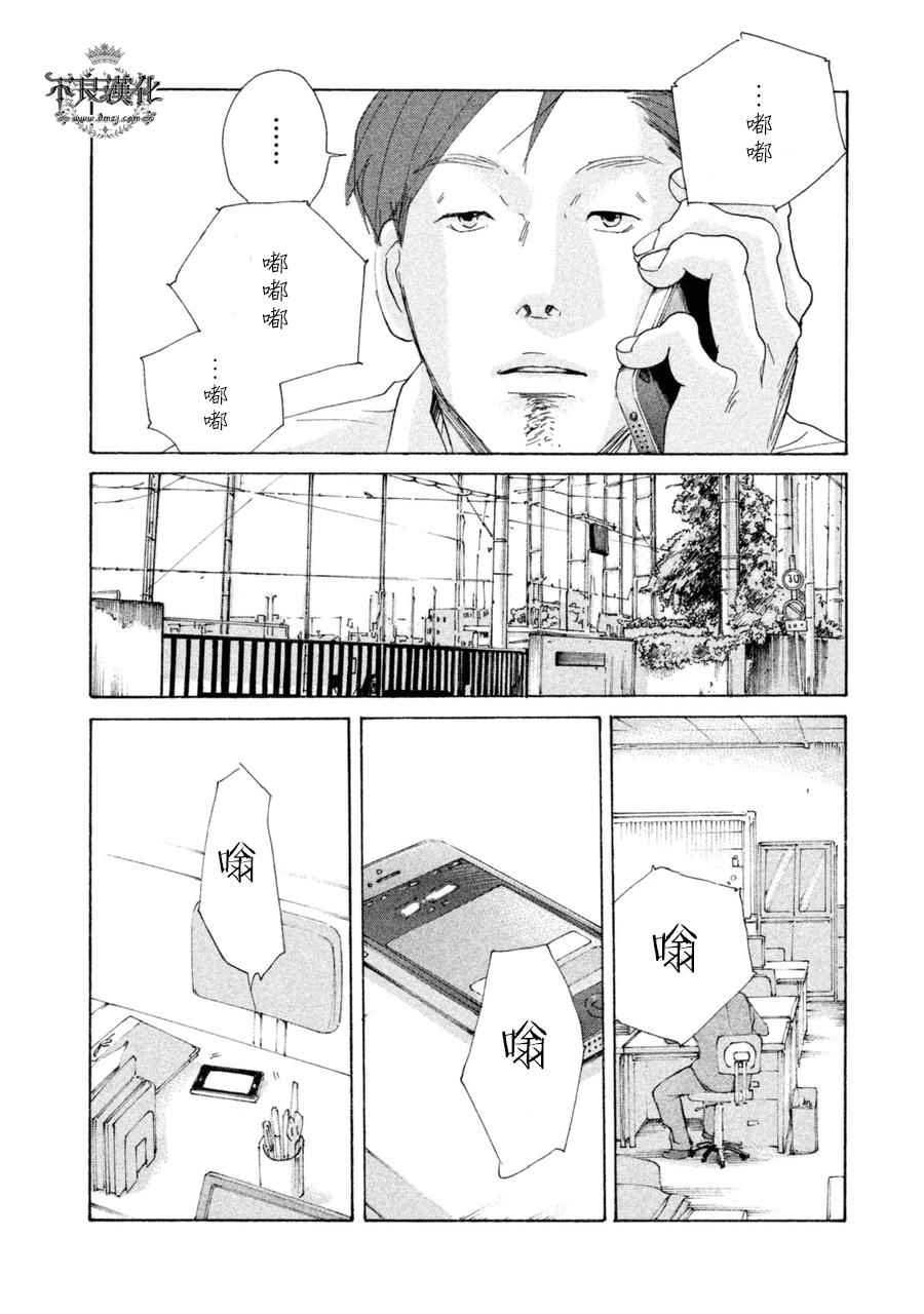 《老师的善意谎言》漫画 008话