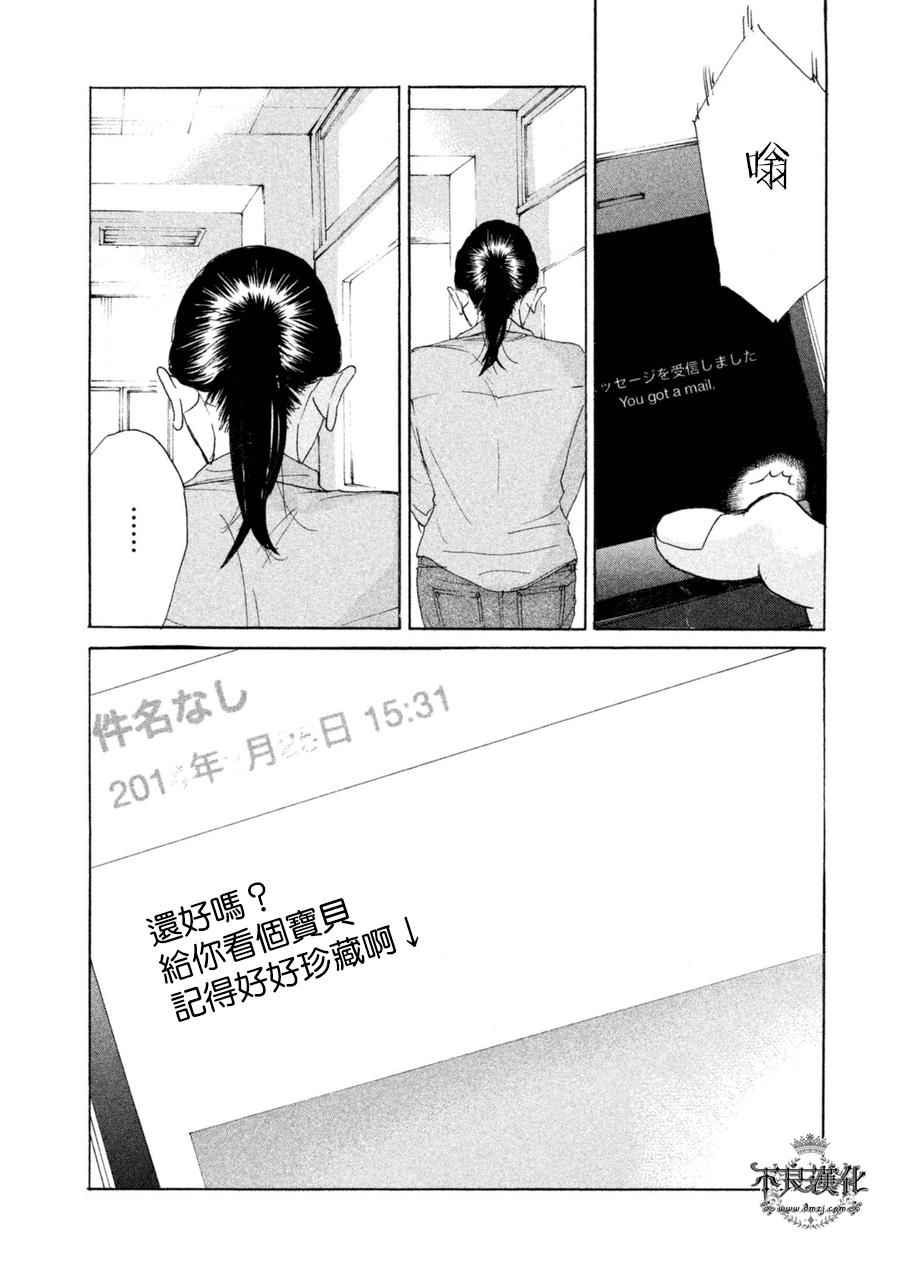 《老师的善意谎言》漫画 008话