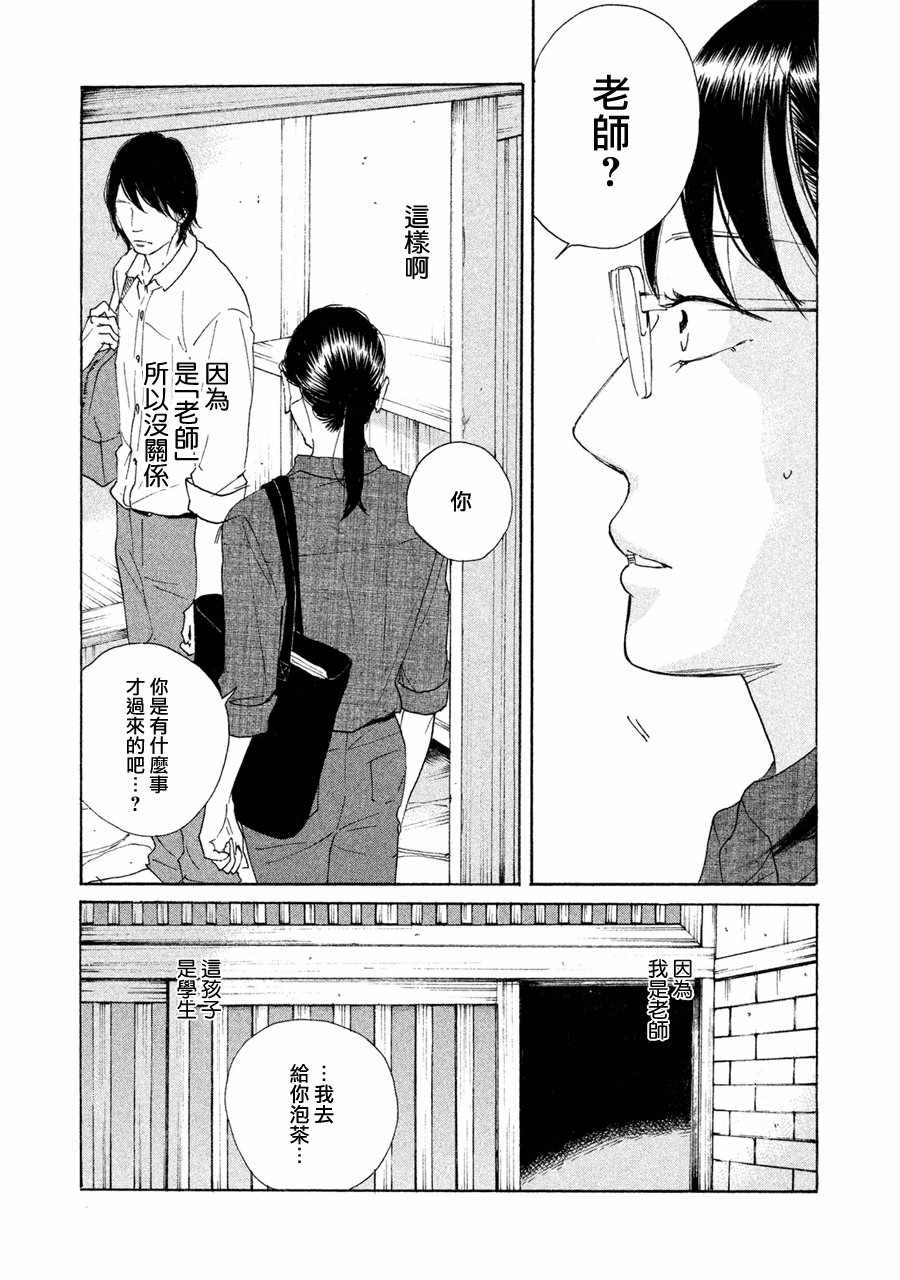 《老师的善意谎言》漫画 016话