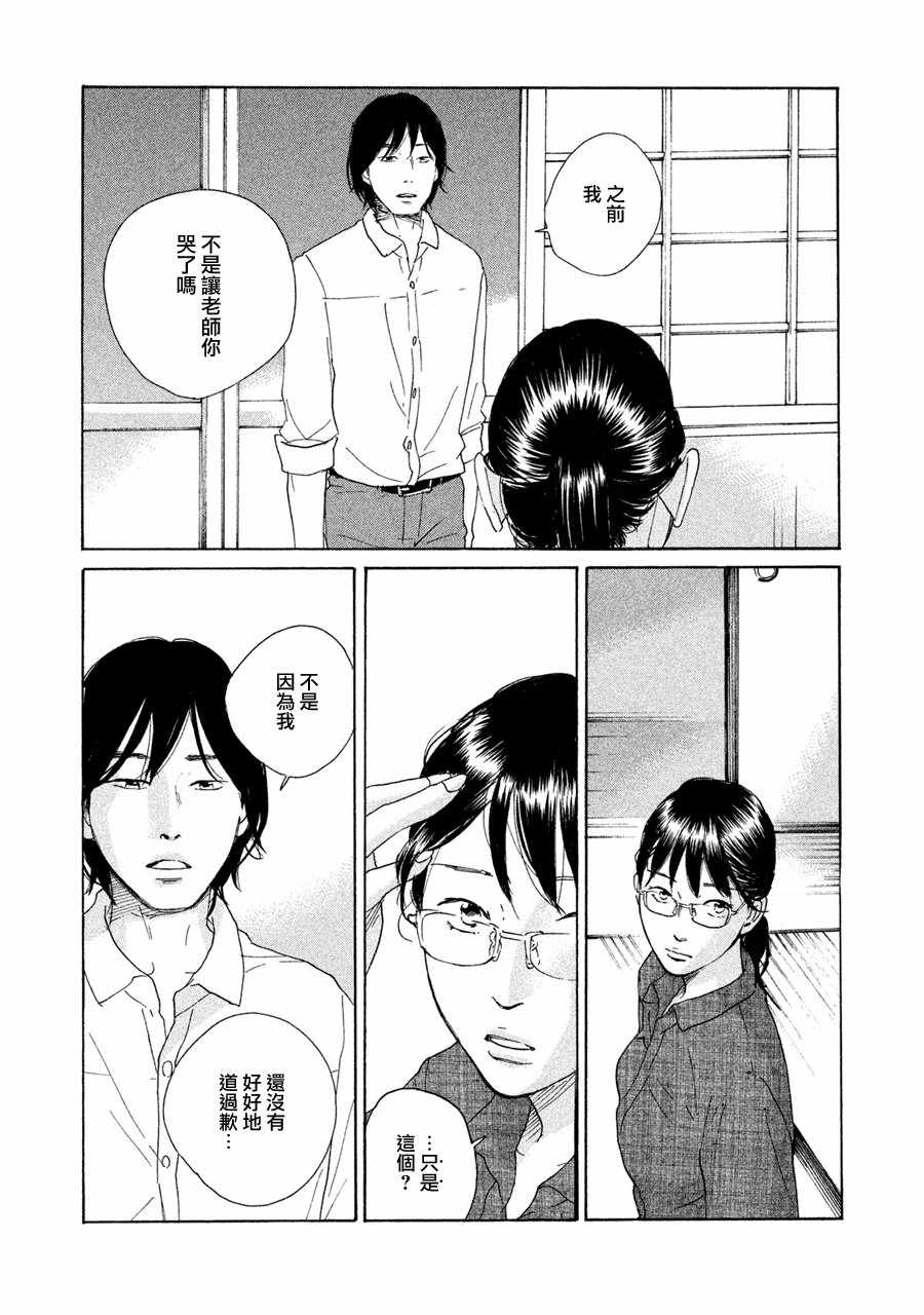 《老师的善意谎言》漫画 016话